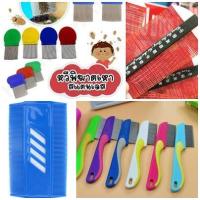 ราคา หวีเหา หวีสางเหา หวีเสนียด ใช้กำจัดเหา มี (แบบไม้),(แบบพลาสติก) (7116612846)