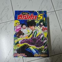 ราคา นูเบ มืออสูร ล่าปีศาจ S 4 เล่มจบ (มือสองสภาพดีมาก) (43070313836)