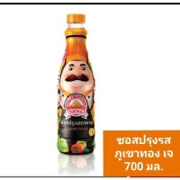 ราคา ซอสปรุงรสอาหาร สูตรเจ ตราภูเขาทอง ขนาด 700มล. (12512630666)