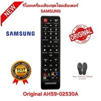 ราคา พร้อมส่ง SAMSUNG รีโมทเครื่องเสียง ชุดโฮมเธียเตอร์ Original AH59-02530A รีโมทเดิมรูปทรงนี้ใช้แทนได้ทุกรุ่น (49350873959)