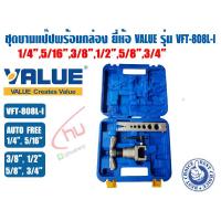 ราคา (ส่งไวจากไทย) VALUE ชุดบานท่อทองแดงลูกเบี้ยว ชุดบานแฟร์ ชุดบานแป๊ป พร้อมกล่องพลาสติก รุ่น VFT-808L-I (1/4-3/4) (23437609097)