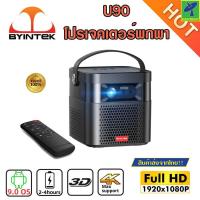 ราคา Mastersat Projector BYINTEK U90 Full HD 1080P Smart WiFi WiFi Mini LED แบบพกพา DLP โฮมเธียเตอร์4K ดูภาพ 3D (21924940146)