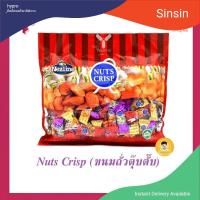 ราคา HOT Nuts Crisp (ขนมถั่วตุ๊บตั๊บ) Nezline ขนมถั่วอัดแท่ง ขนมถั่วอัดเม็ด ตุ๊บตั๊บมาเลเซีย (10474887162)