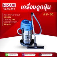 ราคา เครื่องดูดฝุ่น 30 ลิตร 1,200 วัตต์ ดูดน้ำและแห้ง รุ่น V-30 เครื่องดูดฝุ่น ถังสแตนเลส เครื่องดูดฝุ่นในบ้าน เครื่องดูดฝุ่น (25358957722)
