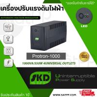 ราคา SKD UPS เครื่องสำรองไฟ อุปกรณ์สำรองไฟ รุ่น Protron-1000 1000VA 400W ตัวเครื่องทำจากพลาสติกคุณภาพสูง ป้องกันไฟฟ้าดูด ไฟรั (23152862446)