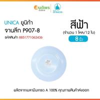 ราคา UNICA ตรามือ จานลึกรุ่น P907 ขนาด 8 นิ้ว จานเมลานิน จานเมลามีน ซุปเปอร์แวร์ เมลามีน ภาชนะเมลามีน จาน สีฟ้า (29590225315)