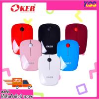 ราคา เมาส์ไม่มีสาย เมาส์ไร้สายราคาถูก Oker i228 Wireless Mouse Fashionable And Portable พร้อมส่ง (22517958570)