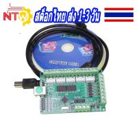 ราคา Mach3 5-Axis CNC Controller – บอร์ดควบคุมเครื่อง CNC รองรับ 5 แกน สำหรับงานกัด แกะสลัก และงานอุตสาหกรรม (29526474056)