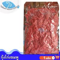 ราคา ไต๋ฮ๊อด กุ้งโก่งชมพู 220กรัม 1แพ็ค กุ้งสีชมพู กุ้งชมพู กุ้ง กุ้งแห้ง กุ้งทะเล กุ้งตัวเล็ก กุ้งฝอย (14451381642)