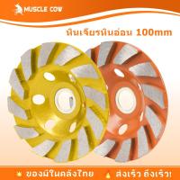 ราคา ใบเจียรปูน ขนาด 4นิ้ว หนา7มม ใบขัดปูน ใบเจียรพื้นคอนกรีต ใบเจียรบัว ใบเจียรคอนกรีต ใบเจียรเพชร (26879988829)