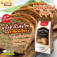 ราคา แป้งสาลีโฮลวีท แป้งทำขนม อิมพีเรียล (1 กิโลกรัม) (24472750500)