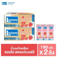 ราคา แลคตาซอย ซอยโย่ สตรอว์เบอร์รี่ 180 มล. ขายยก 2 ลัง (รวม 72 กล่อง) (42300839915)