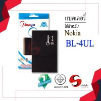 ราคา แบตสำหรับ Nokia 4UL / BL-4UL แบตโนเกีย สินค้ามีรับประกัน (ดูรหัสที่แบตลูกค้าก่อนสั่ง) (6190048407)