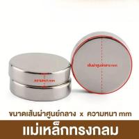 ราคา แม่เหล็กแรงสูง ทรงกลม แม่เหล็กนีโอไดเมีย Magnet Neodymium ความหนา 2มิล (25846488291)