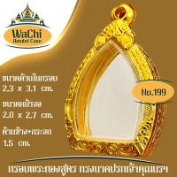 ราคา กรอบพระสำเร็จรูป งานทองสูตร ทรงนาคปรกเจ้าคุณนรฯ (ขนาดหน้าจอ 2.0x2.7 cm.) No.199 (50655801973)