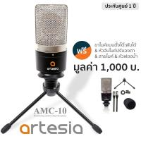 ราคา Artesia ไมค์คอนเดนเซอร์ สำหรับงานสตูดิโอ รุ่น AMC-10 + พร้อมของแถม ** ประกันศูนย์ 1 ปี ** (2888320756)