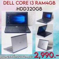 ราคา โน๊ตบุ๊ค SALE งานDell core i3 มีกล้องหน้า เรียน ทำงาน เล่นเน็ต (16294039329)