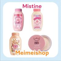 ราคา มิสทีน แป้งฝุ่น บีบี พาวเดอร์ 50g Mistine BB Wonder Brightening Powder / บีบี วันเดอร์ ลูซ พาวเดอร์ ขนาด 15 กรัม (23271393960)