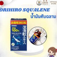 ราคา Orihiro Squalene น้ำมันตับปลาฉลามน้ำลึก (360 แคปซูล) (25593825209)