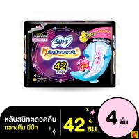 ราคา โซฟี แบบกระชับ หลับสนิทตลอดคืน ผ้าอนามัยแบบมีปีก ขนาด 42 ซม แพ็ค 4 ชิ้น (47700563843)