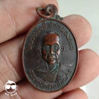 ราคา เหรียญหลวงพ่อดี วัดหนองจอก รุ่นที่ระลึก 60 ปี โรงเรียนสระพระขมาดไพร (13197065034)