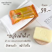 ราคา สบู่สมุนไพรชัวร์เฮิร์บ สกิน โซฟ (แบรนด์ SURE HERB) สูตรขิงกระชายยาวผสมน้ำผึ้ง (26824116197)
