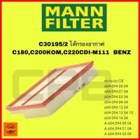 ราคา ไส้กรองอากาศMANN FILTER C180,C200KOM,C220CDI-M111 BENZ(C30195/2) (23681363446)