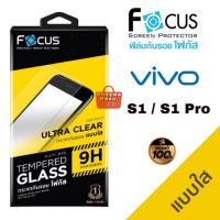 ราคา ฟิล์มกระจก กันรอย โฟกัส ใส วีโว่ - Vivo S1 / S1 Pro FOCUS (7121924314)