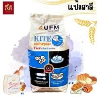 ราคา แป้งสาลี อเนกประสงค์ ตราว่าว ขนาด 1 กิโลกรัม (26667106677)