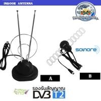 ราคา เสาโทรทัศน์ภายในเสาอากาศวางหลังโทรทัศน์ดูกล่องดิจิตอล (783971247)