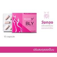 ราคา Balance Y - BLY ปรับสมดุลฮอร์โมลเพศหญิง ภายในกระชับ ลดอาการปวดประจำเดือน เพิ่มความเต่งตึง มดลูกเข้าอู่ ลดกลิ่นอับ G4shop (27684088300)