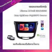 ราคา จอแอนดรอยด์ ตรงรุ่น Nissan X-Trail 2014-2020 Ram 4gb/Rom 64gb/CPU 8cores New Android Version จอ IPS ขนาด 10" (26253719552)