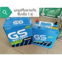 ราคา แบตเตอรี่ GS MFX-50L (44B19)(กึ่งแห้ง)พร้อมใช้ (12905041333)