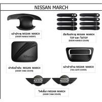 ราคา NISSAN MARCH ของแต่งครบชุด ฺBLACK (6222397230)
