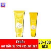 ราคา เซนกะ เพอร์เฟ็ค วิป วิตซี พอร์เลส โกลว์ 50-100 กรัม (12096570819)
