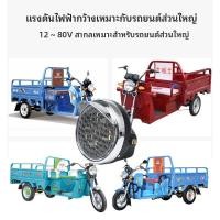ราคา โคมไฟหน้าแบบใช้ได้ทั่วไปสำหรับรถสามล้อไฟฟ้าและรถสามล้อเครื่องยนต์ | ไฟหน้าเฉพาะรถสามล้อ (51503328040)