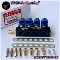 ราคา รางหัวฉีดแก๊ส Energy Reform 4 สูบ รุ่น 3 โอห์ม (***สินค้าใหม่มือ1***) ใช้ได้ทั้งแก๊ส LPG NGV CNG ระบบหัวฉีด (23828887729)