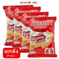 ราคา ฮานามิ ข้าวเกรียบกุ้ง รสดั้งเดิม ขนาด 60 กรัม แพ็คละ 4 ถุง จำนวน 6 แพ็ค (ยกลัง 24 ถุง ) (9012187118)