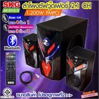 ราคา SKG ลำโพง ซับวูฟเฟอร์ 2.1 Ch 1200W รุ่น AV-8112 D สีดำ (15931522285)