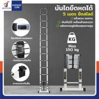ราคา บันไดยืดหดได้ 5 เมตร บันได อลูมิเนียม พับได้ ยืดสไลด์ (42807413288)