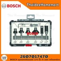 ราคา BOSCH ชุดดอกทริมเมอร์ 1/4 นิ้ว 6 ดอก พร้อมกล่อง รุ่น 2607017470 (14346456022)
