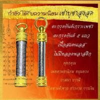 ราคา กระแสมาแรง!! ตะกรุดสแตนเลส ไม่มีหลอดพลาสติก ตะกรุดทอง ตะกรุดยันต์5แถว ตะกรุดยันต์เกราะเพชร ตะกรุดห้อยคอ ตะกรุดพระ (12169393952)