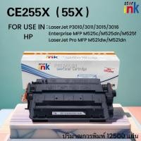 ราคา Starink หมึกเทียบเท่า CE255X/HP55X/CE-255X HP P3010/3011/3015/3016/Enterprise MFP M525c/M525dn/M525f (27223102481)