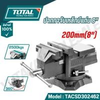 ราคา TOTAL ปากกาจับเหล็กมีแท่น 8" รุ่น THT6186,THT6146,THT6166 (Steel clamp with base) (27372739609)