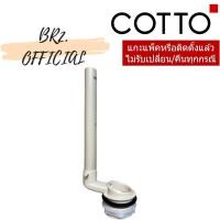 ราคา Z462 ชุดน้ำออกชักโครก สำหรับ SC6652 (8961100110)