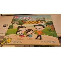 ราคา หนังสือนิทานภาษาไทยและอังกฤษสำหรับเด็ก ชื่อเรื่อง: หนูนุ่นเที่ยวสวนสัตว์ (Noo Noon went to the zoo) มือสอง (47956254834)
