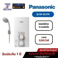 ราคา PANASONIC เครื่องทำน้ำอุ่น รุ่น DH-3JL2TH 3500 วัตต์ (1676381182)