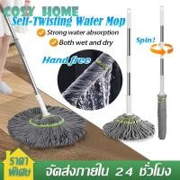 ราคา ไม้ถูพื้นเเบบบิดน้ำในตัว ไม้ถูพื้น แบบบิดล็อค ผ้าไมโครไฟเบอร์ ด้ามสแตนเลส สามารถปรับความยาวได้ หมุนได้ 360 องศา (28956766351)