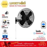 ราคา Lucky Misu พัดลมติดผนังอุตสาหกรรม รุ่นเชือก 24" ใบเหล็ก สีดำ รุ่นลมแรงพิเศษ LM 9251_14 (49728762)