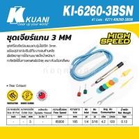 ราคา KUANI ชุดเจียร์แกน 3 MM KI-6260-3BSN (9380941780)